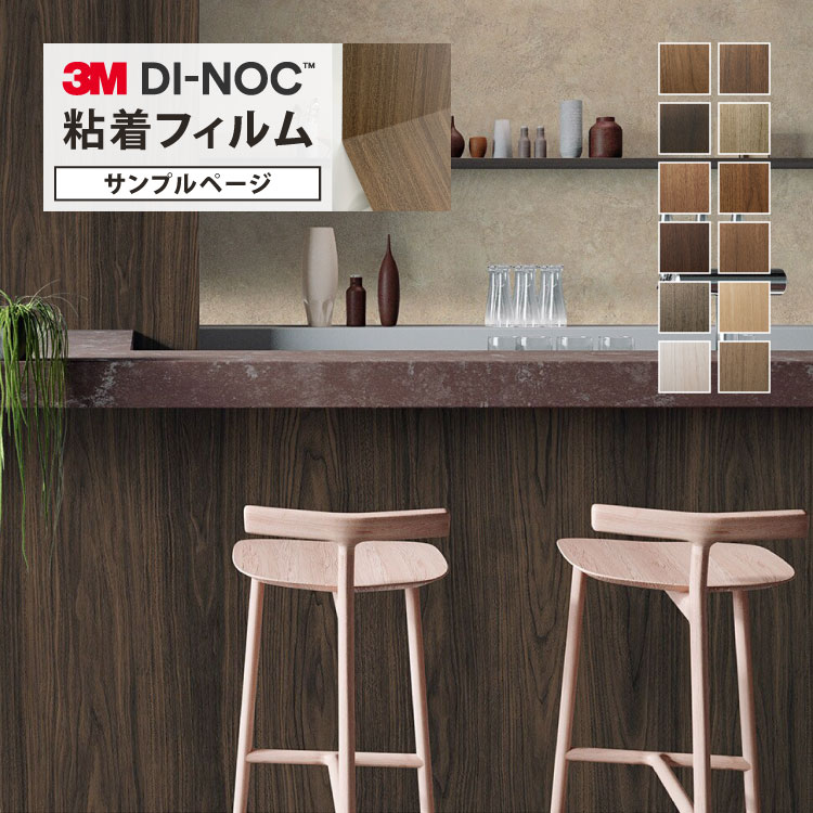 楽天市場】【サンプル専用ページ】3M ダイノック 日本製 ドライウッド