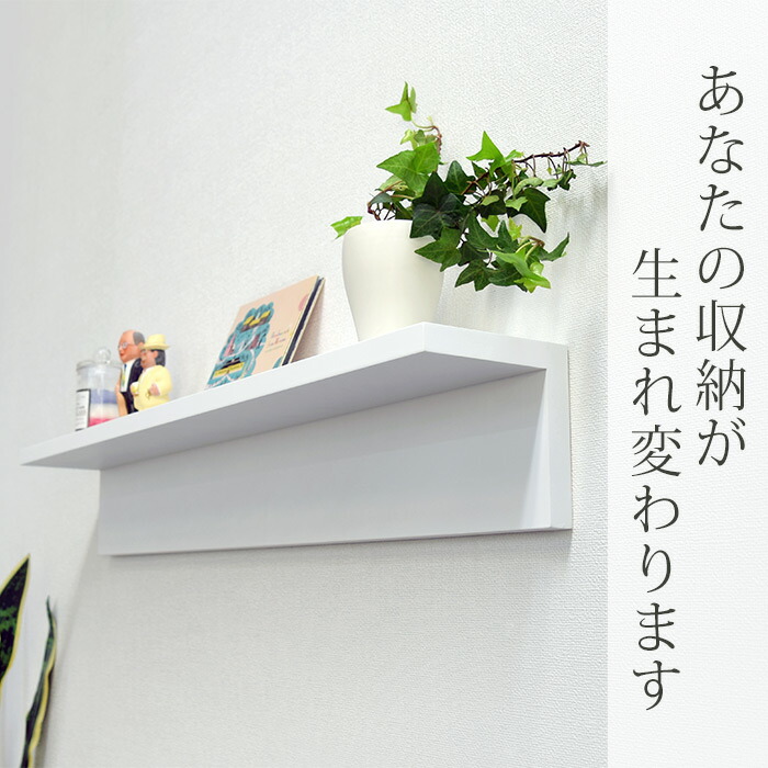 楽天市場】ホチキスで壁掛け収納 L字シェルフロング ウォールシェルフ