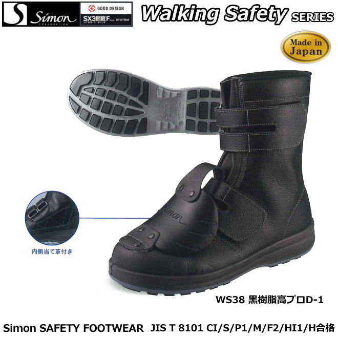 楽天市場】シモン ws38樹脂甲プロd−6 黒の通販