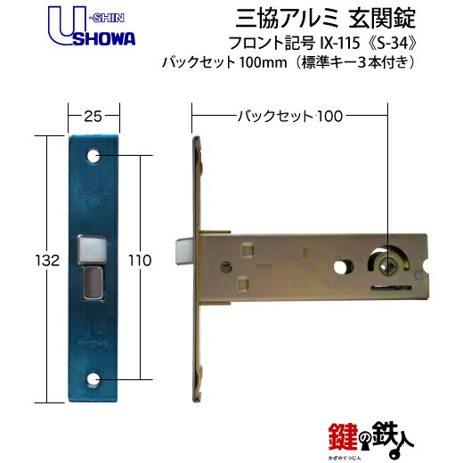 楽天市場】SHOWA IX-115 鍵(カギ) 交換 取替え S-34 三協アルミ 玄関