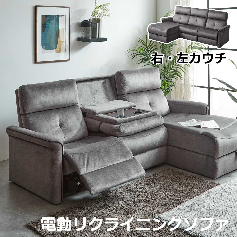 リクライニング機能付きグレーソファ 【公式通販】