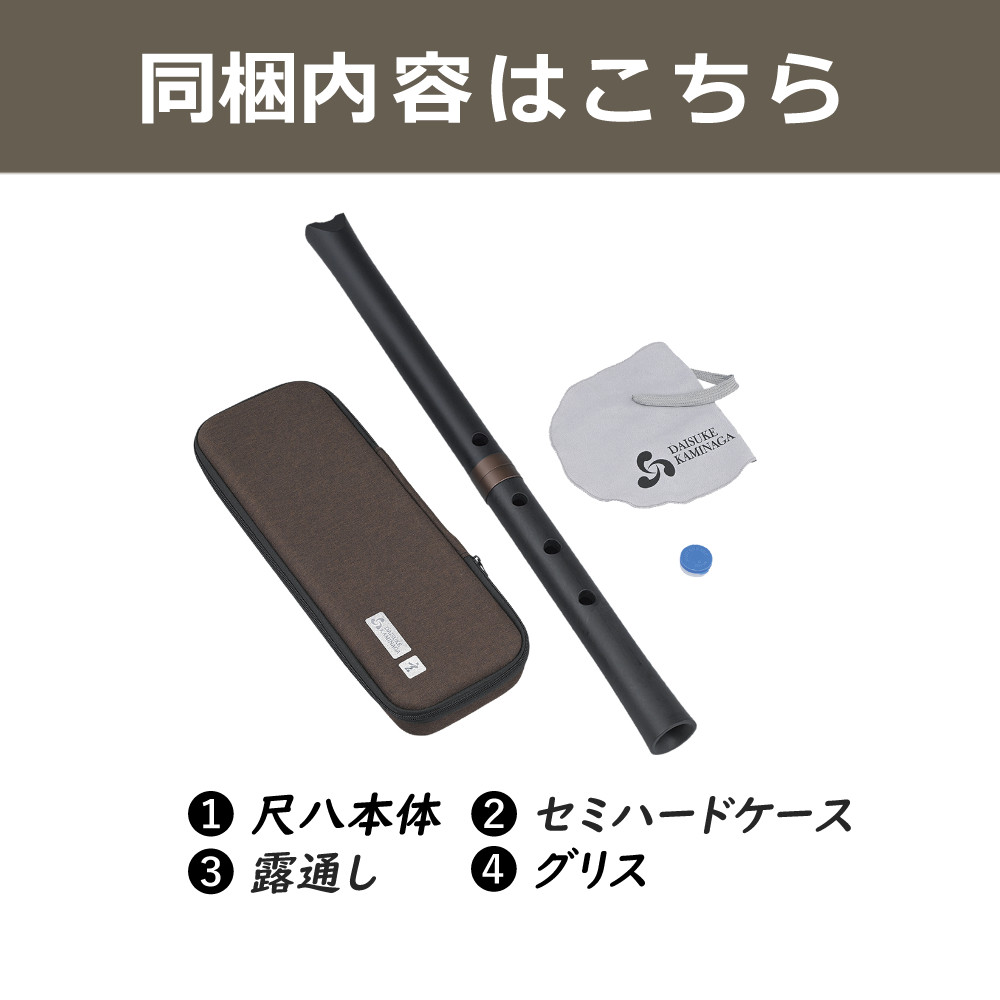 秋*日様 神永大輔 プラスチック製尺八 ケース付属品付き 秋*