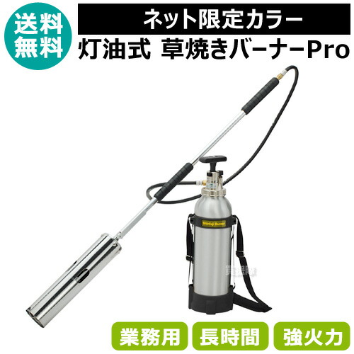 楽天市場】☆限定カラー☆草焼バーナーPro 灯油 新富士バーナー KB