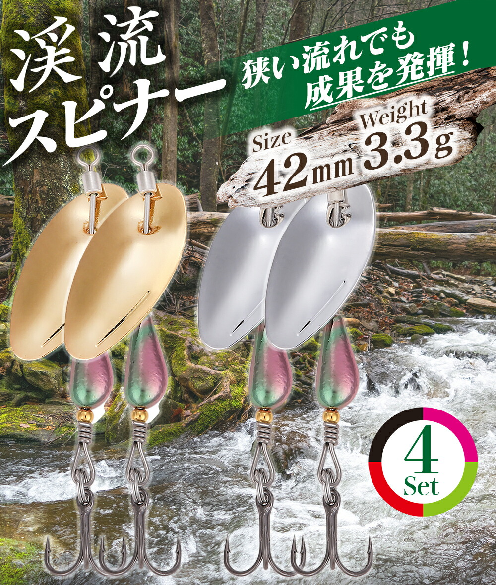 楽天市場】渓流 スピナー ベイト 4個セット 3.3g トラウト ルアー