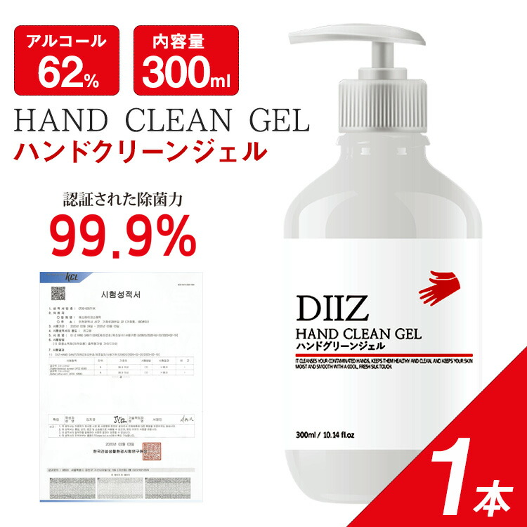 楽天市場】アルコール 除菌 ハンドクリーンジェル DIIZ 300ml 手指