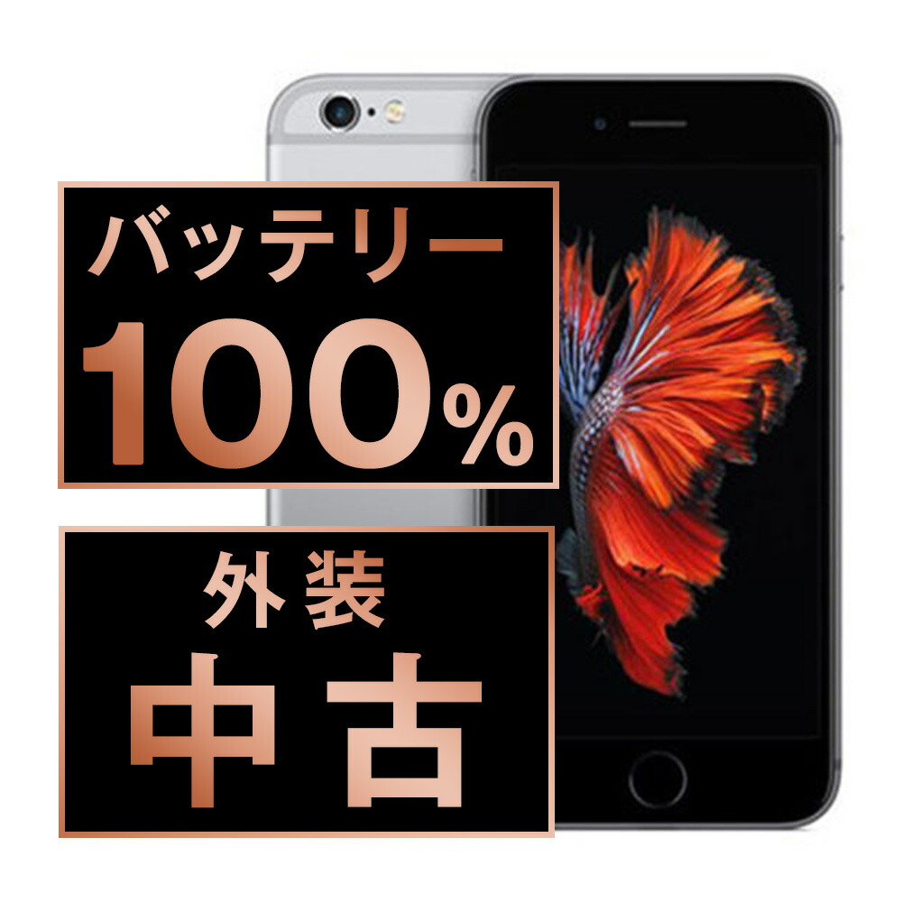 楽天市場】iphone6s（スマートフォン本体｜スマートフォン・タブレット
