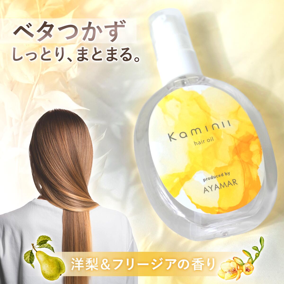 楽天市場】Kaminii カミニー ヘアオイル 洗い流さないトリートメント