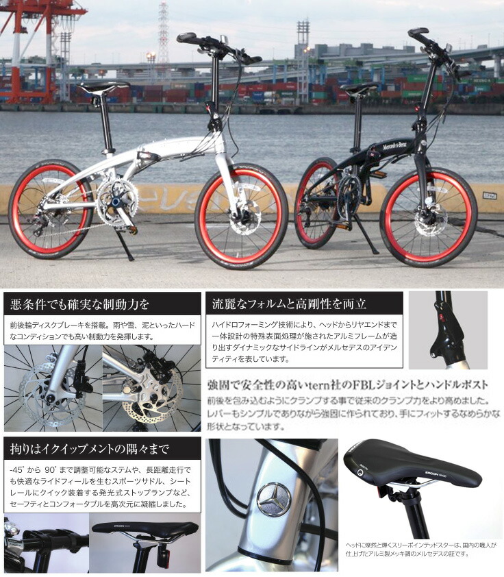 楽天市場】メルセデスベンツ Mercedes-Benz 最高級折り畳み自転車