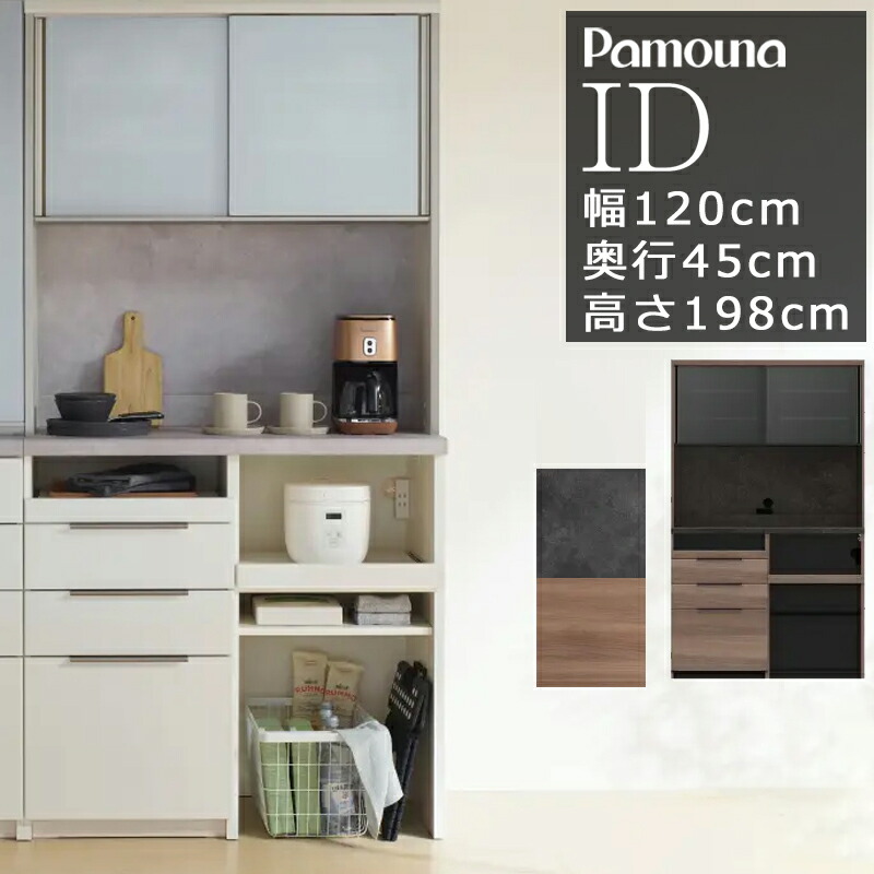 楽天市場】食器棚 パモウナ 120（食器棚・キッチンボード｜キッチン