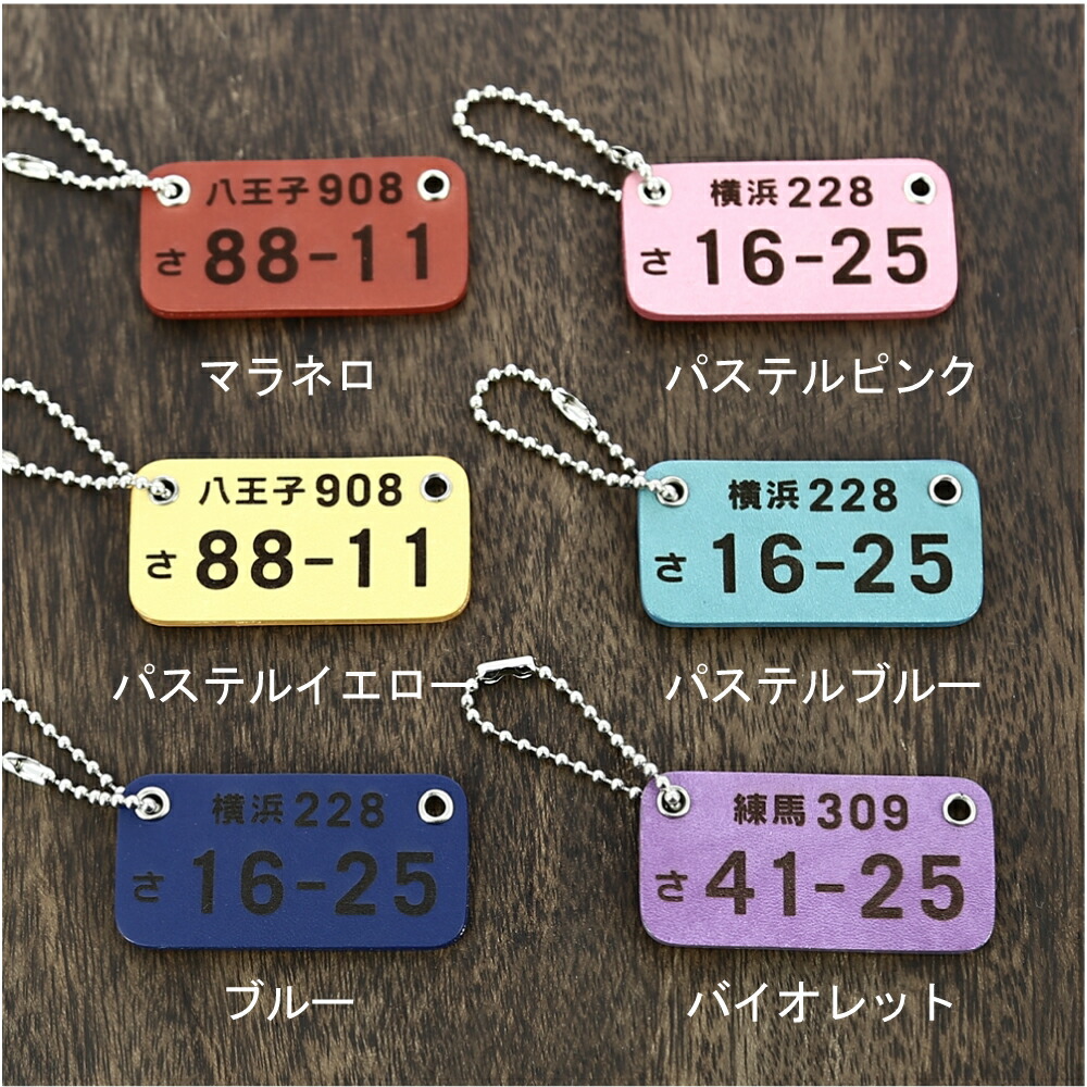 楽天市場】ナンバープレートキーホルダー 本革製 フルベジタブル