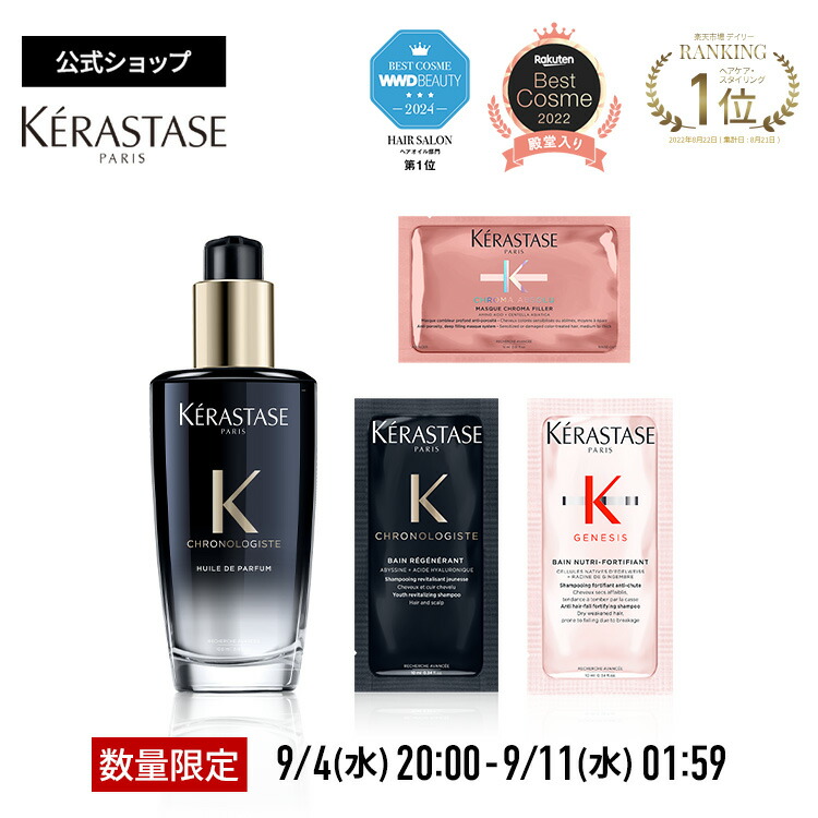 楽天市場】マラソン中エントリーでP最大27倍◇ケラスターゼ 洗い流さ
