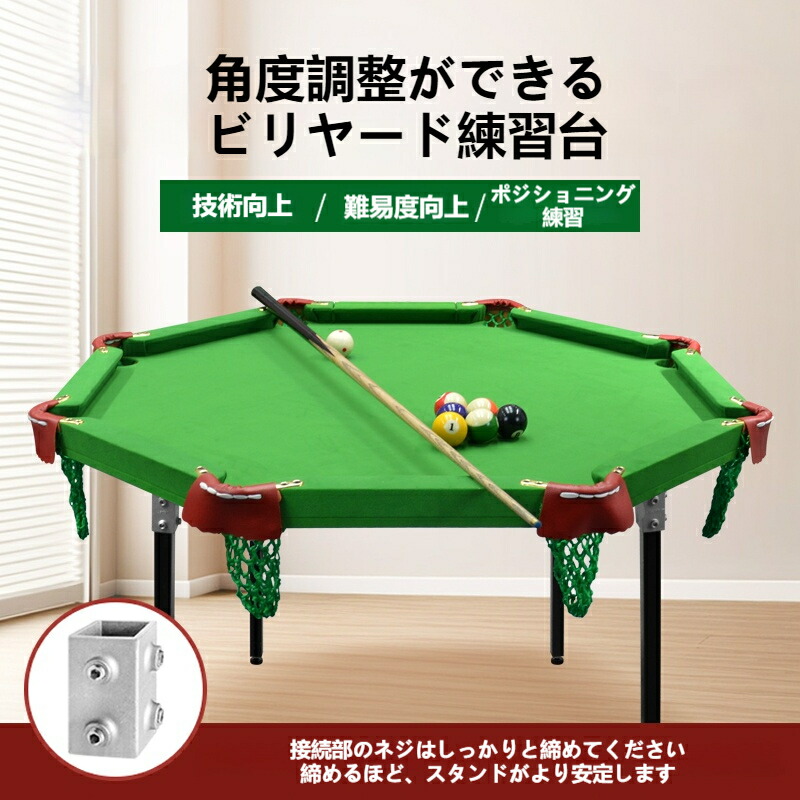 楽天市場】角度調整可能なビリヤード練習台：家庭用5分点ビリヤード