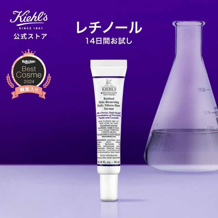 楽天市場】公式 キールズ レチノール 美容液 10mL kiehl's kiehls しわ