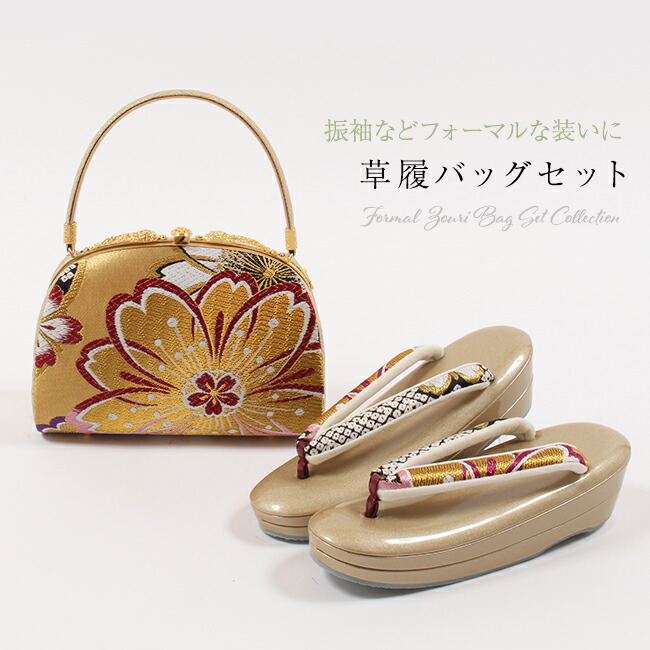 楽天市場】【2/23まで☆最大2000円OFFクーポン】草履バッグセット