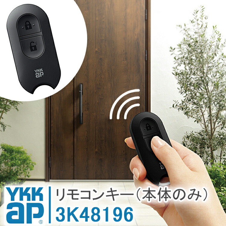 楽天市場】ykkap リモコンキー 本体のみ YS 3K-48196 ＜追加登録説明