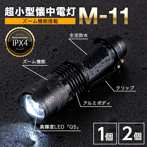 楽天市場】クリップ付きLED懐中電灯 M-11〔 懐中電灯 LED 小型 小さい