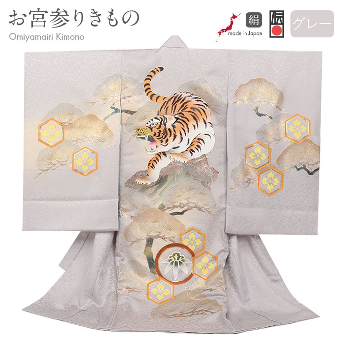 楽天市場】お宮参り 着物 男の子 絹100% 正絹初着 掛け着 産着 灰