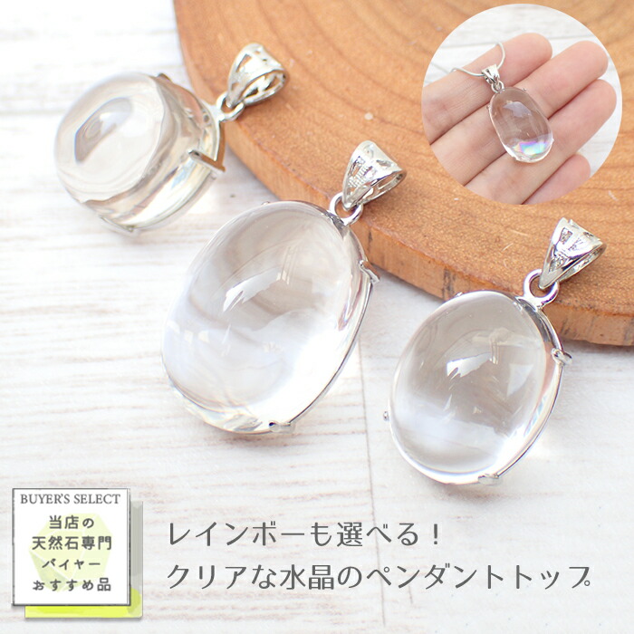 楽天市場】15%オフクーポン【2/25まで】【3】虹入り水晶 ペンダント