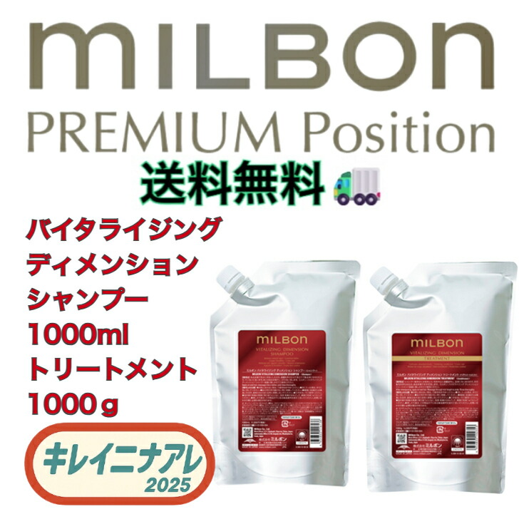 楽天市場】グローバル ミルボン バイタライジング ディメンション