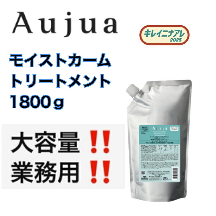 楽天市場】オージュア モイストカーム（シャンプー・トリートメント