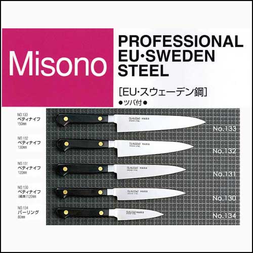 楽天市場】ミソノ 包丁 210mm 牛刀 MISONO EU・スウェーデン鋼 EU