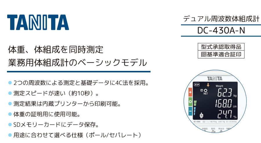 楽天市場】タニタ(TANITA)デュアル周波数体組成計 DC-430A-N