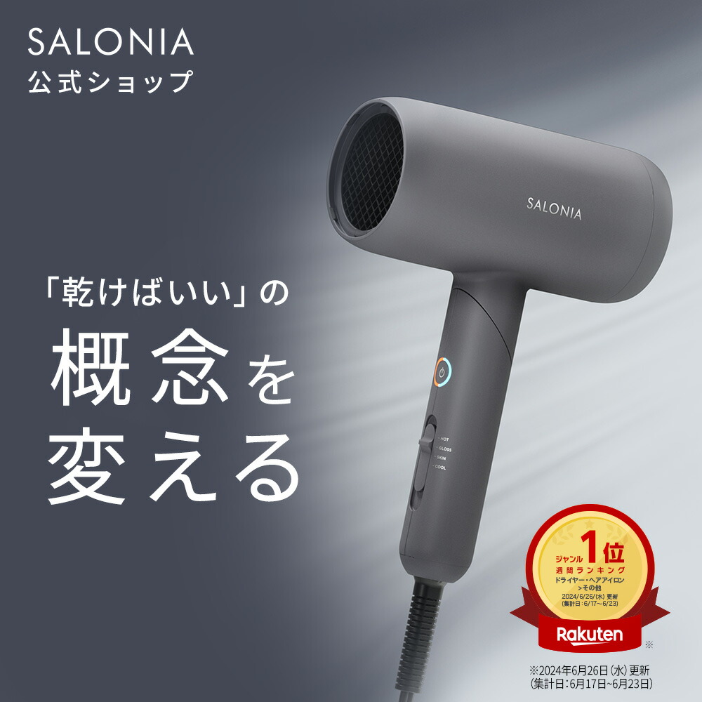 楽天市場】クーポンで15%OFF【SALONIA サロニア スムースシャイン