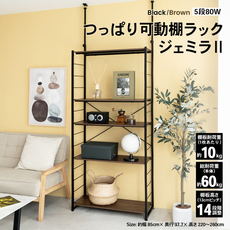 楽天市場】つっぱり可動棚ラック ジェミラII 突っ張りラック 突っ張り