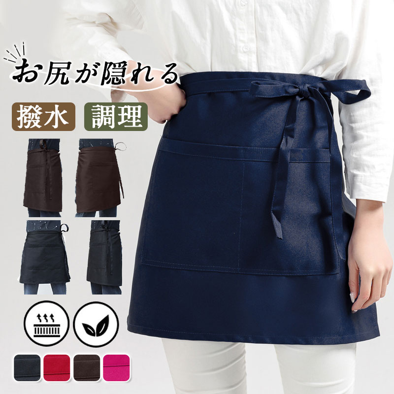 楽天市場】エプロン ショートエプロン 業務用 調理 前掛けエプロン