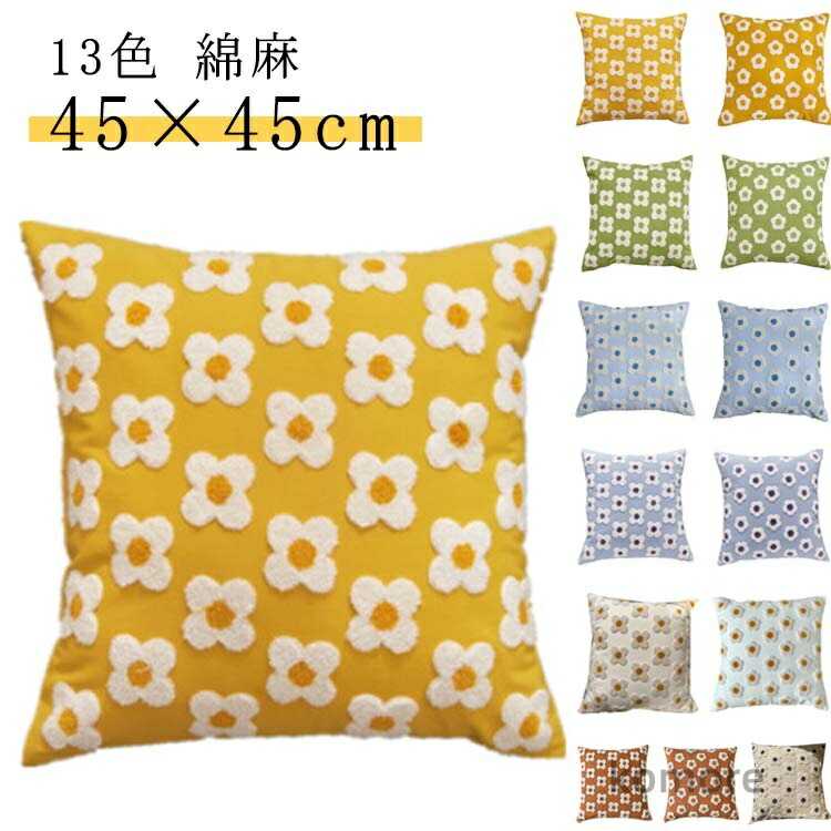 クッションカバー イエロー」の人気商品一覧 | 安い商品を通販サイト