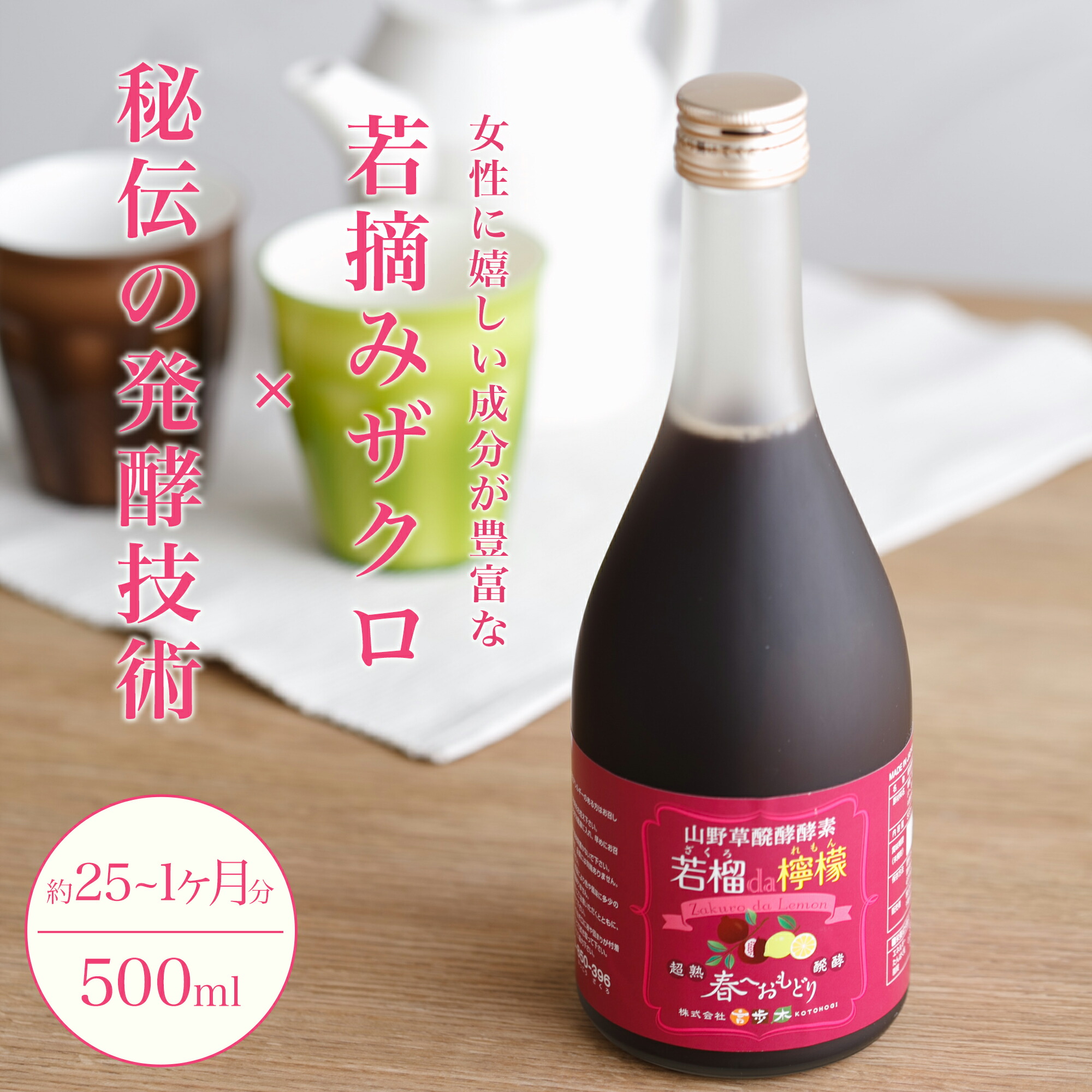 楽天市場】酵素ドリンク 無添加 ザクロ 若榴da檸檬 ざくろだれもん