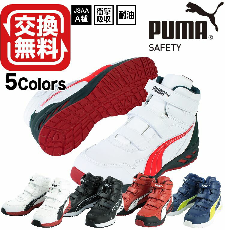 プーマ puma安全靴」の人気商品一覧 | 安い商品を通販サイトから探す