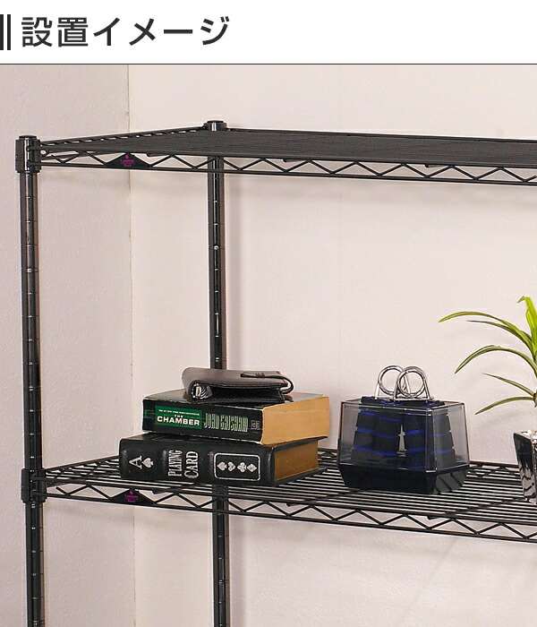 楽天市場】ルミナス 公式 ラック パーツ 棚 棚板 黒 ブラック ポール径