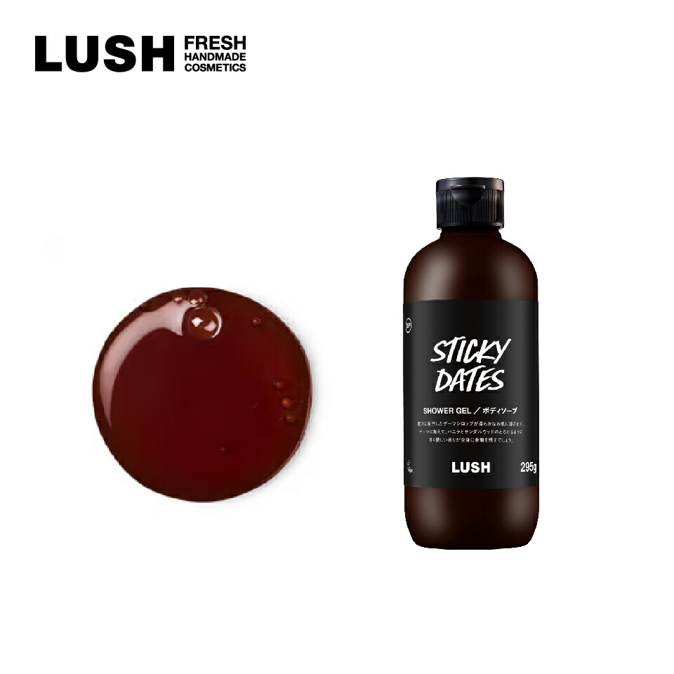 楽天市場】公式 LUSH スティッキーフルーツ シャワージェル ボディ