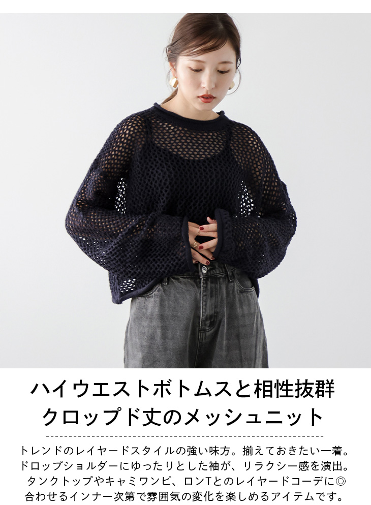 楽天市場】【半額クーポン対象】メッシュニット 透かし編み クロップド