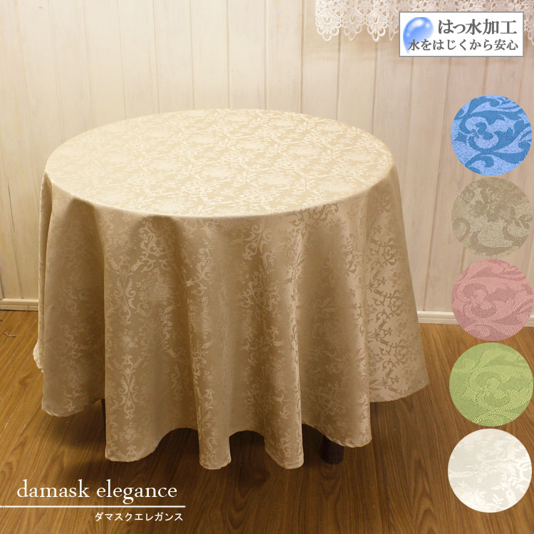 楽天市場】ジャカード織 撥水加工テーブルクロス 直径 約180cm 円形