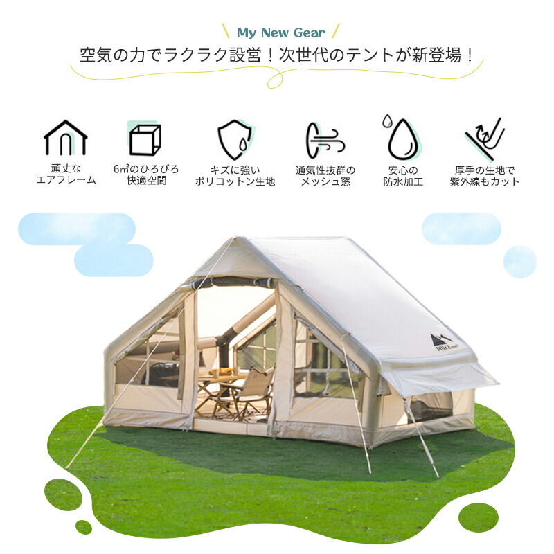 インフレータブルテント エアーテントテント 4人用 ロッジテント 2321