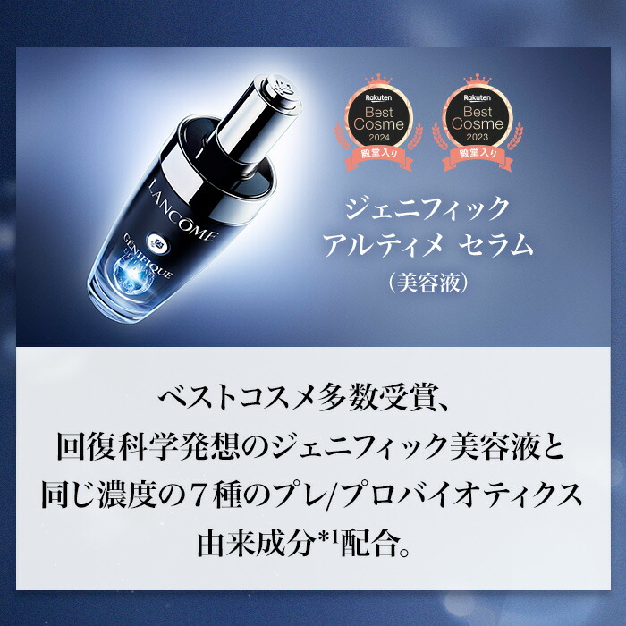楽天市場】【公式】LANCÔME(ランコム) ジェニフィック アドバンスト