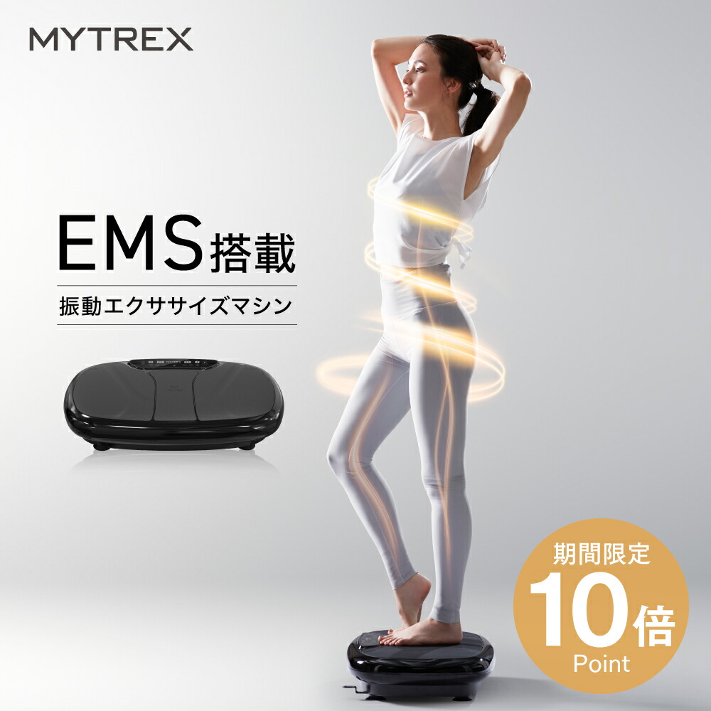 楽天市場】【公式｜2/23 10時迄 5%OFFクーポン+P10倍！】EMS×振動 Wの
