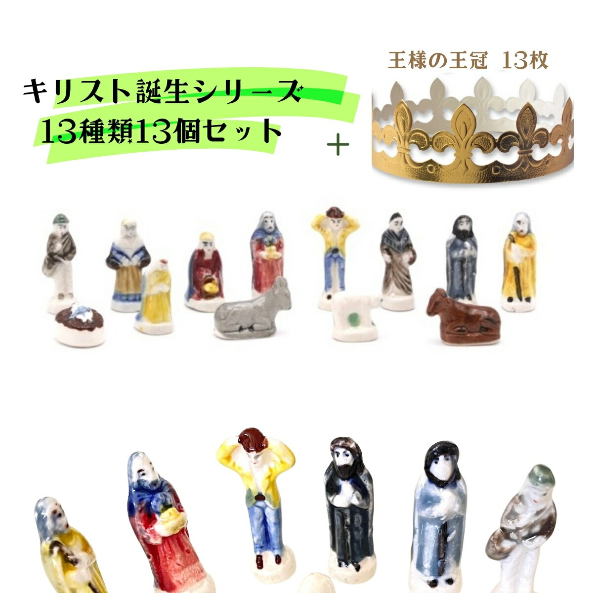 楽天市場】フェーブ 王冠 セット (ガレットはつきません) ミニチュア