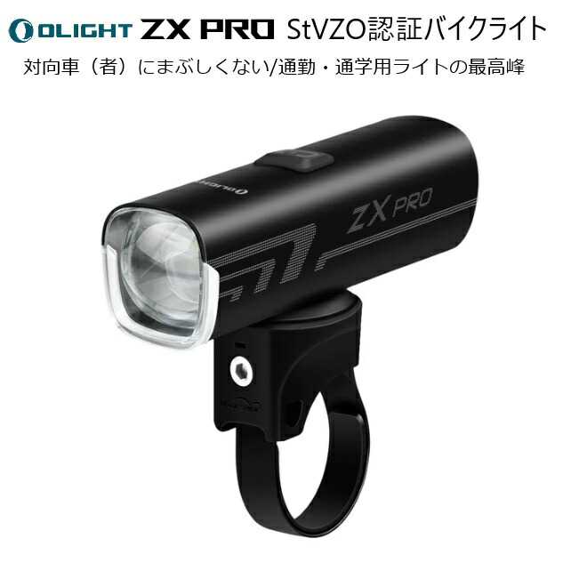 楽天市場】サイクルライト OLIGHT（オーライト）ZX Pro StVZO認証