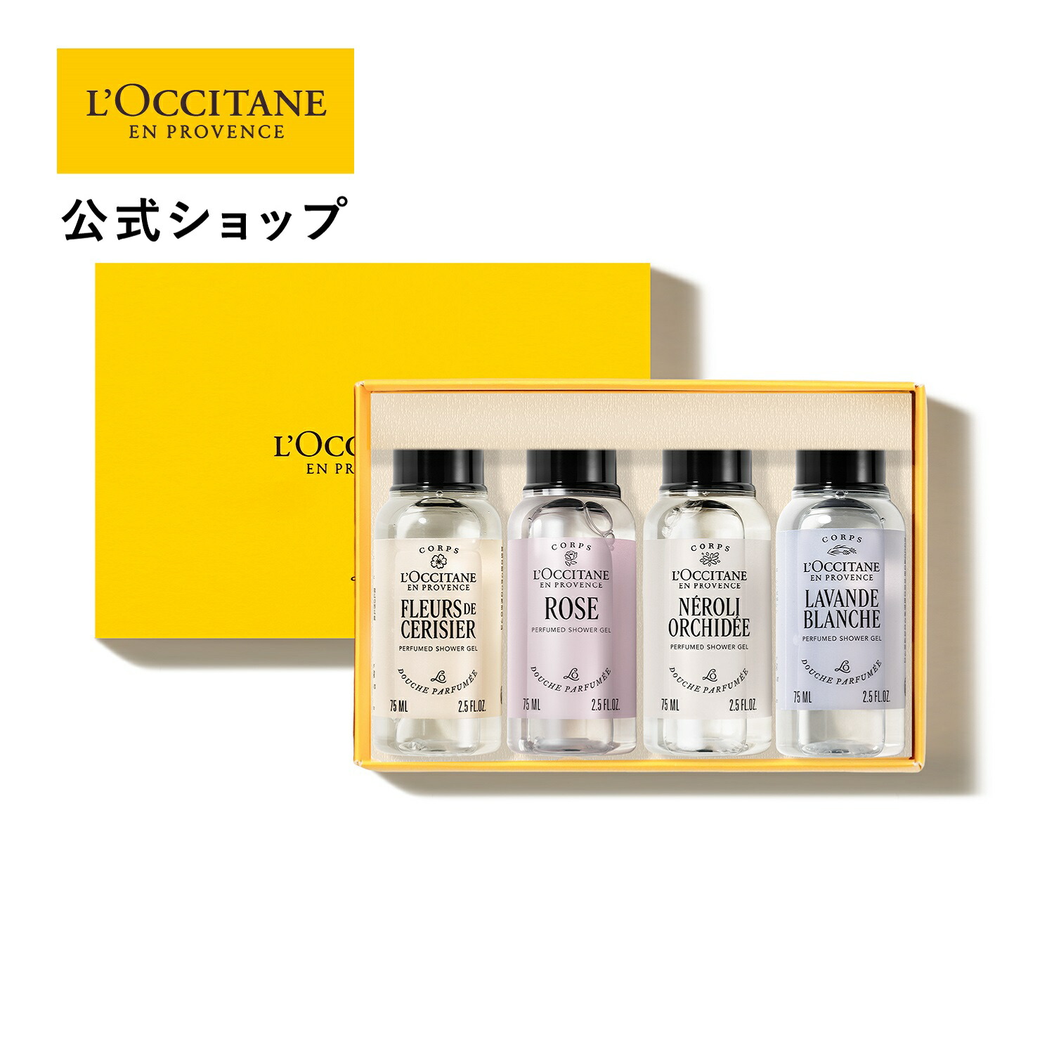 更新 新品未使用 L'OCCITANE 超お得セット 別売り可 ロクシタン グッドラックギフト2026｜キレイエ