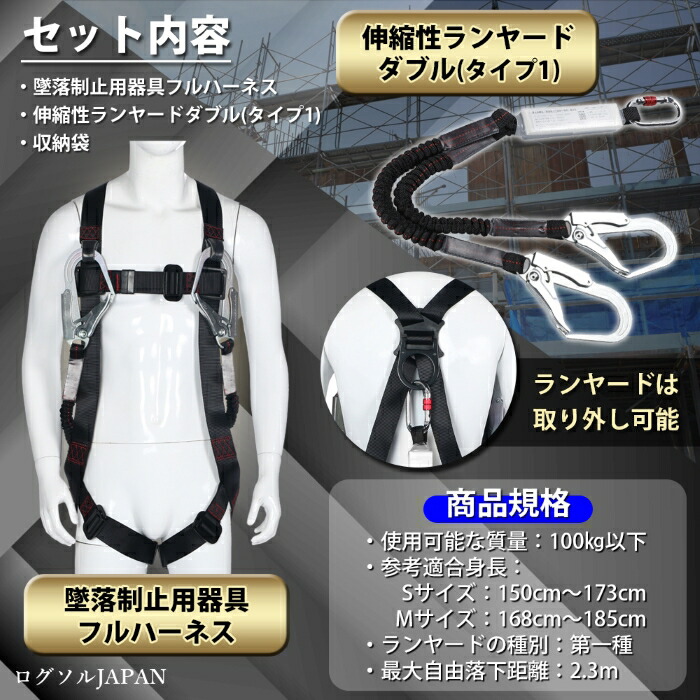 楽天市場】フルハーネスセット ダブルランヤード 新規格適合 軽量 伸縮