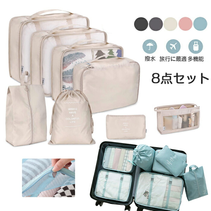 楽天市場】【10日限定10％OFFクーポン】トラベルポーチ セット 8点