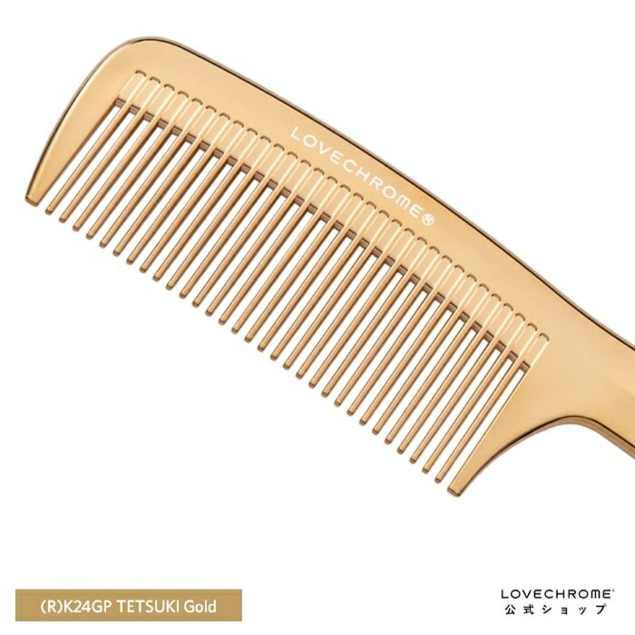 楽天市場】【公式】 ラブクロム ヘアコーム (R)K24GPテツキ ゴールド