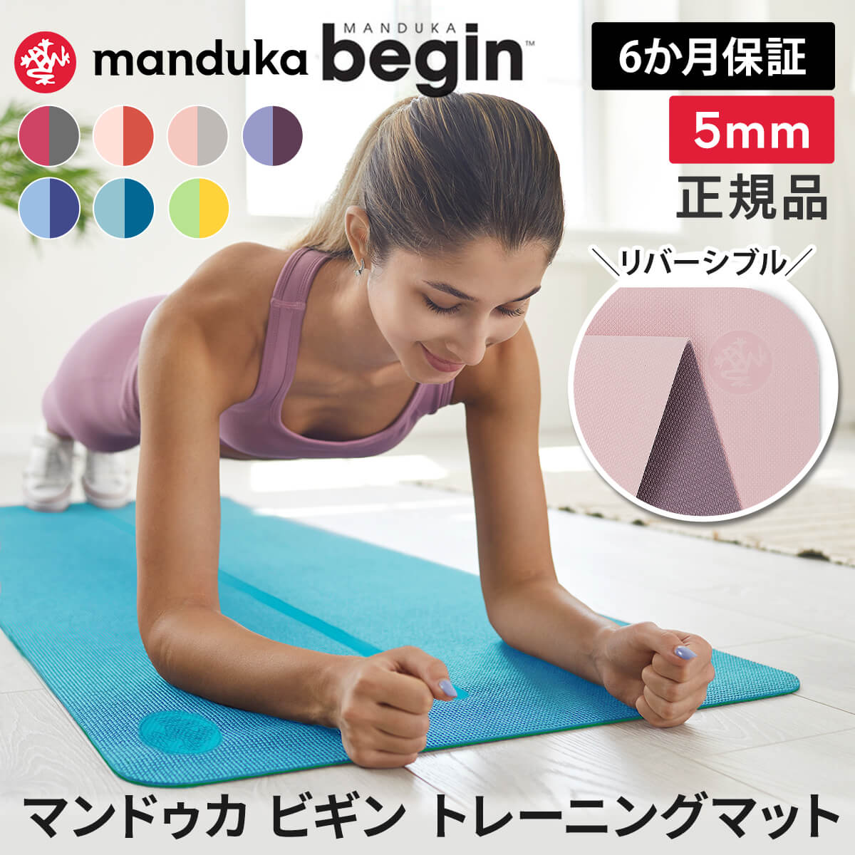 楽天市場】マンドゥカ トレーニングマット 日本正規品 ビギン 5mm