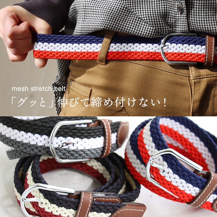 楽天市場】ベルト ストレッチ メッシュ PUレザー 配色切り替え
