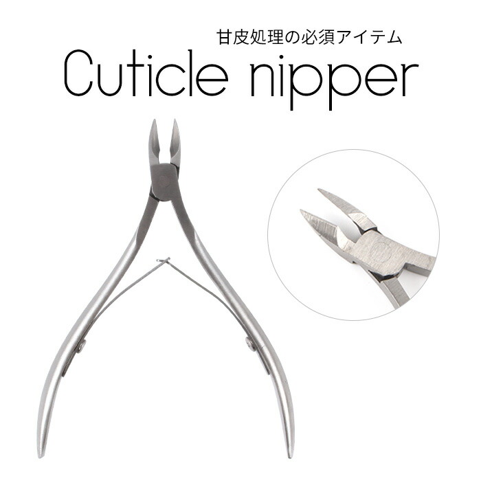 楽天市場】キューティクルニッパー ニッパー 爪切り つめきり ネイル