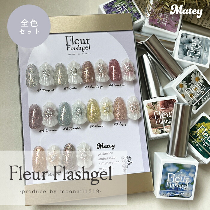 楽天市場】【全10色セット】matey Fleur Flashgel フルールフラッシュ