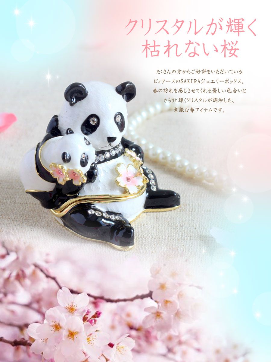 楽天市場】【正規品】 パンダ＆ベビー 桜 さくら ジュエリーボックス